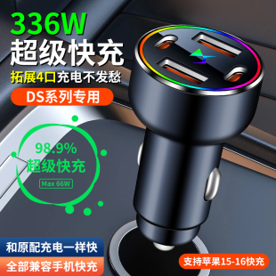 适用汽车车载充电器DS9/7/6/5/4/3/2L新能源点烟器转换头车充快充