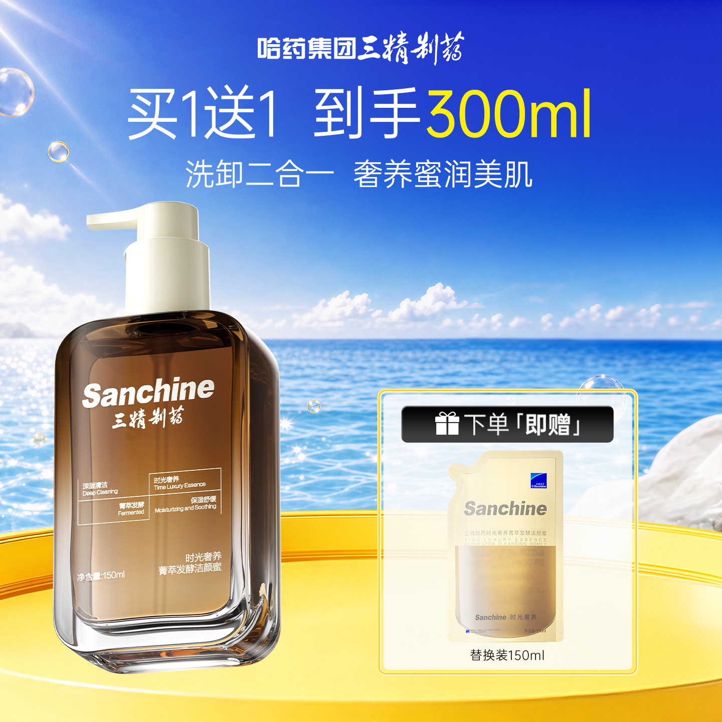 三精制药洗面奶油皮洗卸二合一图片
