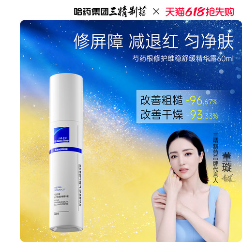 精华露芍药根修护维稳舒缓保湿