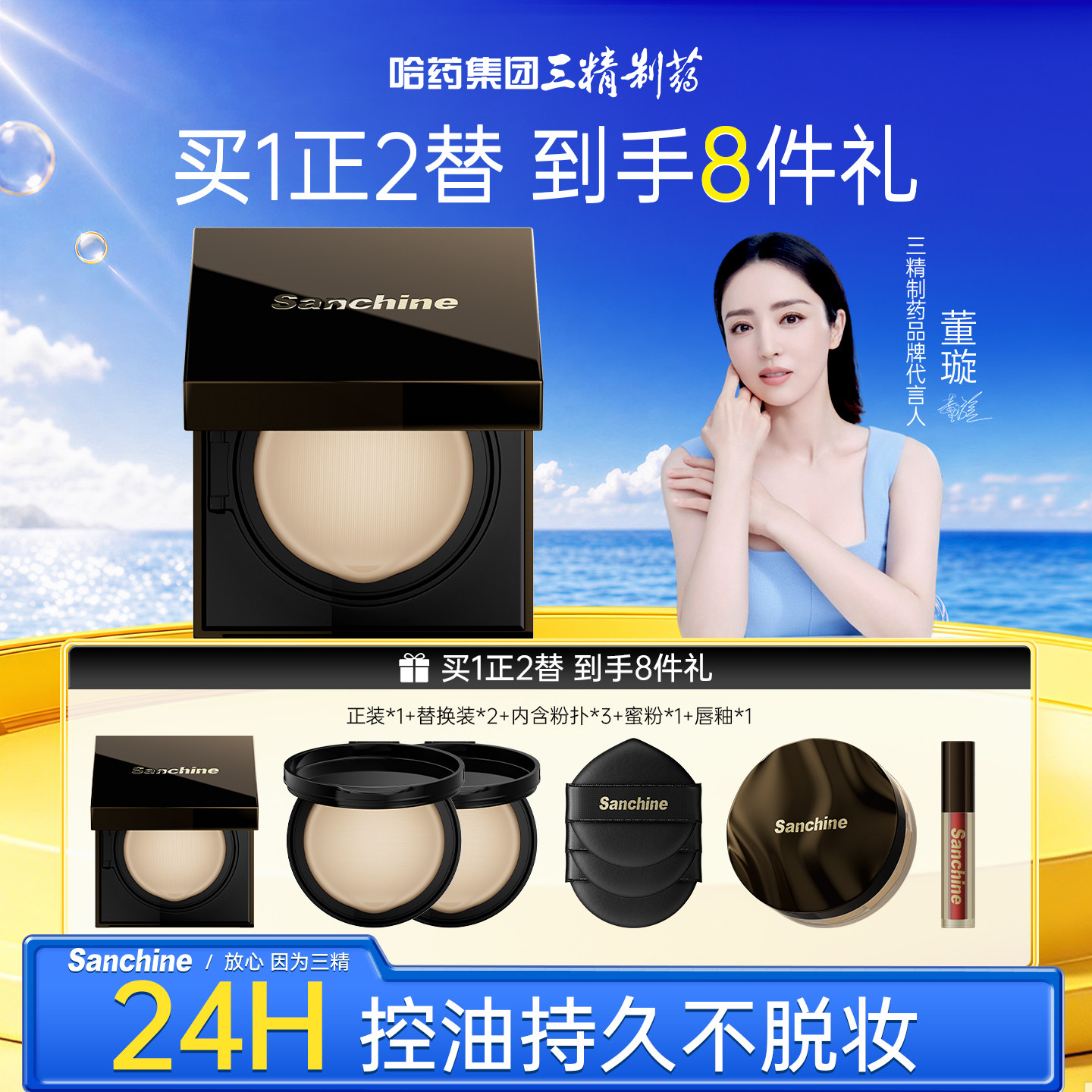 【董璇同款】三精黑钻气垫粉底遮瑕养肤持久不脱妆水润粉底液