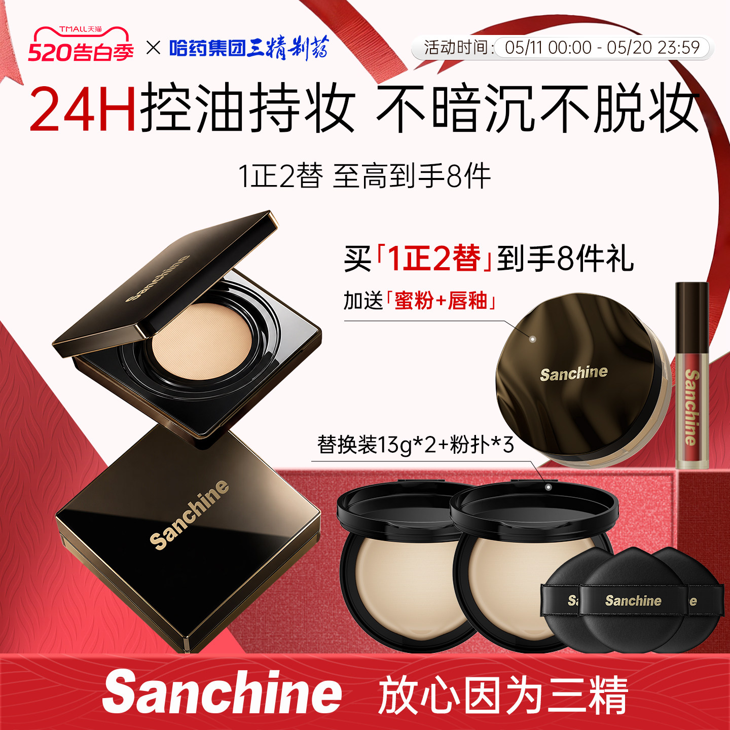 【董璇同款】三精制药黑钻气垫粉底遮瑕养肤持久不脱妆水润粉底液
