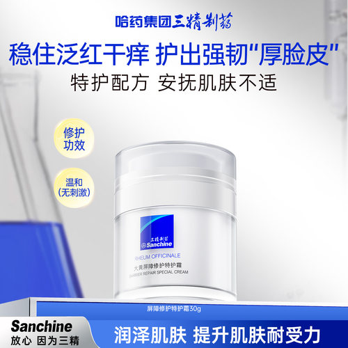 特护霜舒缓修护泛红屏障敏感肌