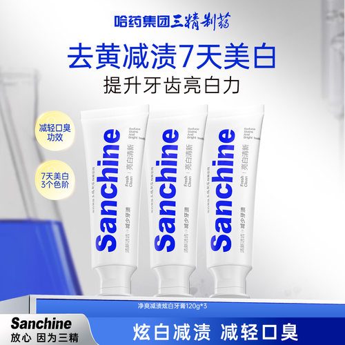 美白去渍牙膏120g*3去渍亮白