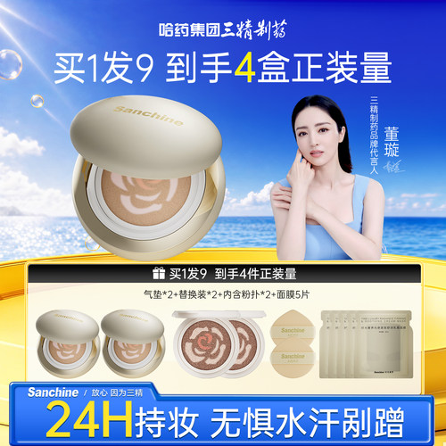 三精制药时光胶原气垫24h不脱妆