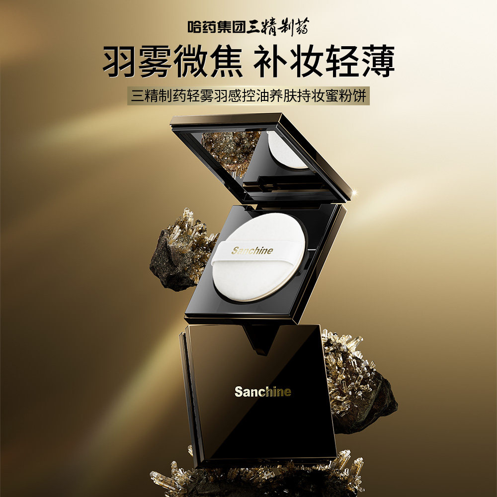 三精制药蜜粉饼透明细腻持久定妆散粉控油养肤轻盈柔焦粉饼干油皮