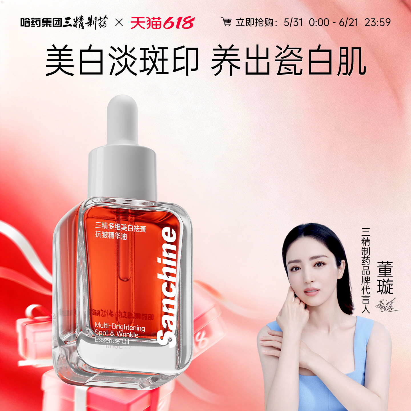 三精制药美白祛斑精华油提亮肤色抗皱紧致淡纹保湿面部精油修护