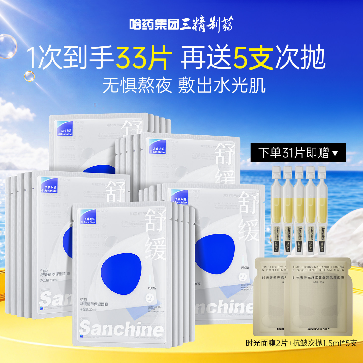 三精制药芍药舒缓面膜补水保湿舒缓修护泛红敏感肌30片装晒后修复