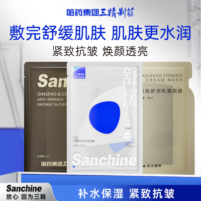 三精制药芍药舒缓保湿面膜人参虫草抗皱面膜时光乳霜紧致面膜单片