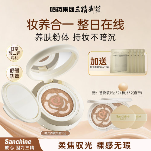 三精制药时光胶原气垫24h不脱妆