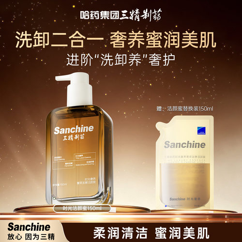 三精制药洗面奶油皮洗卸二合一