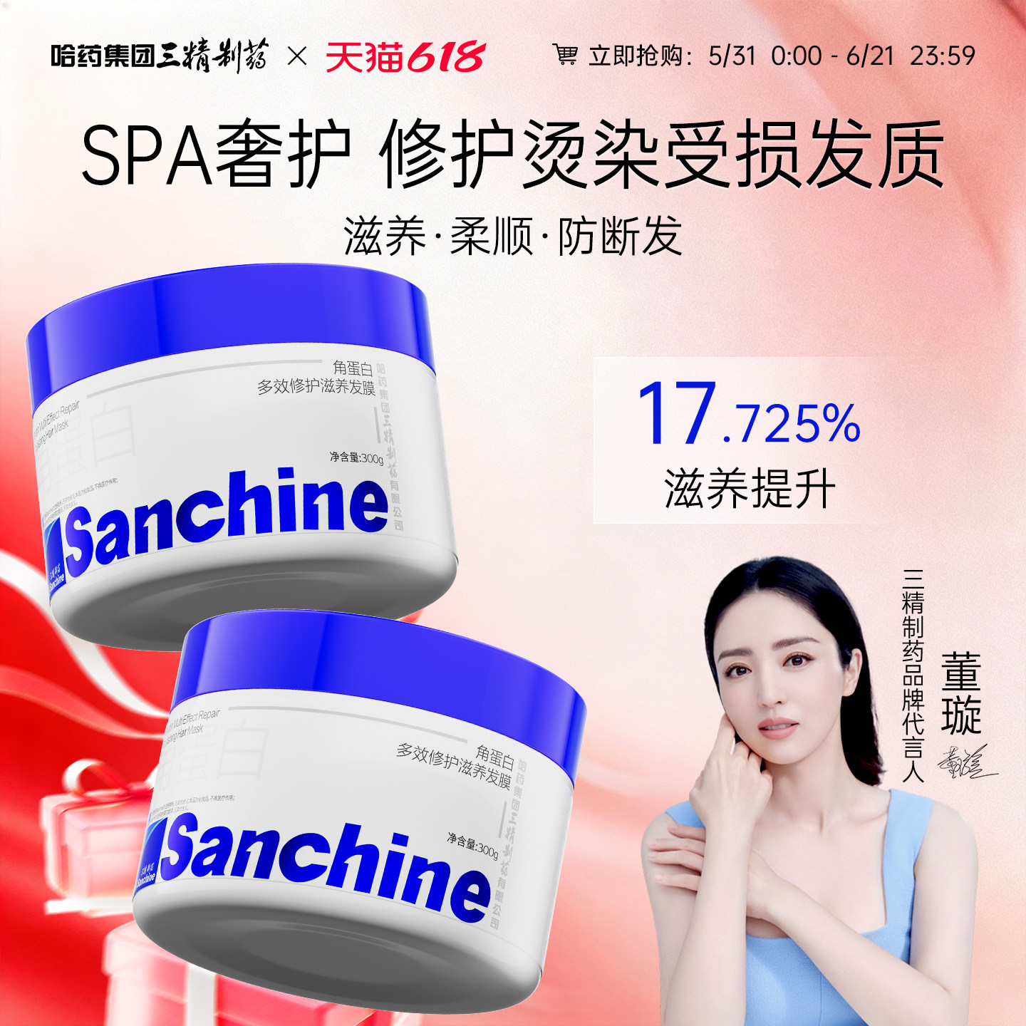 三精制药角蛋白修护滋养发膜修护烫染发质改善毛躁柔顺护发素