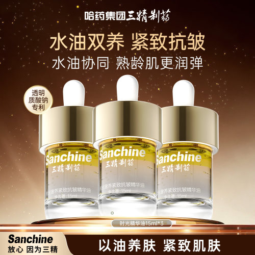 三精制药抗皱精华油抗老淡纹女