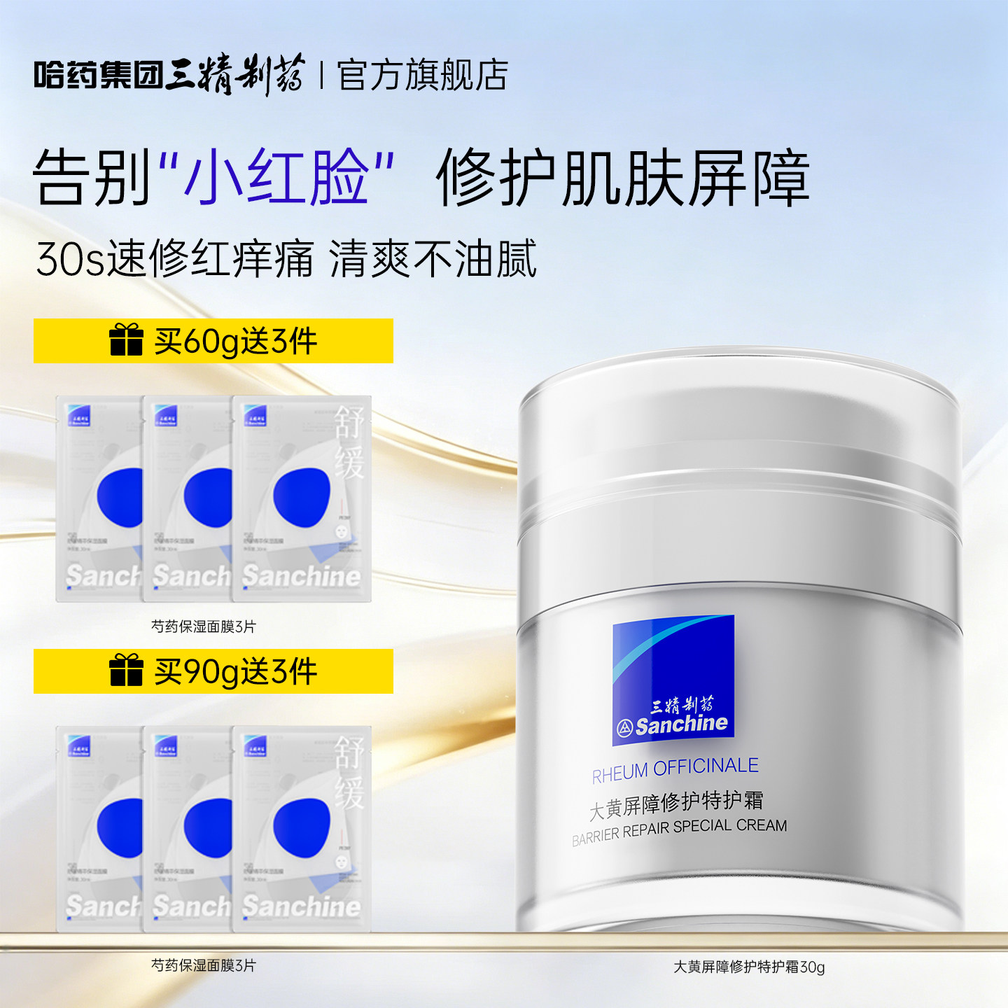 【董璇同款】三精制药大黄霜晒后修护舒缓泛红特护霜保湿滋润女