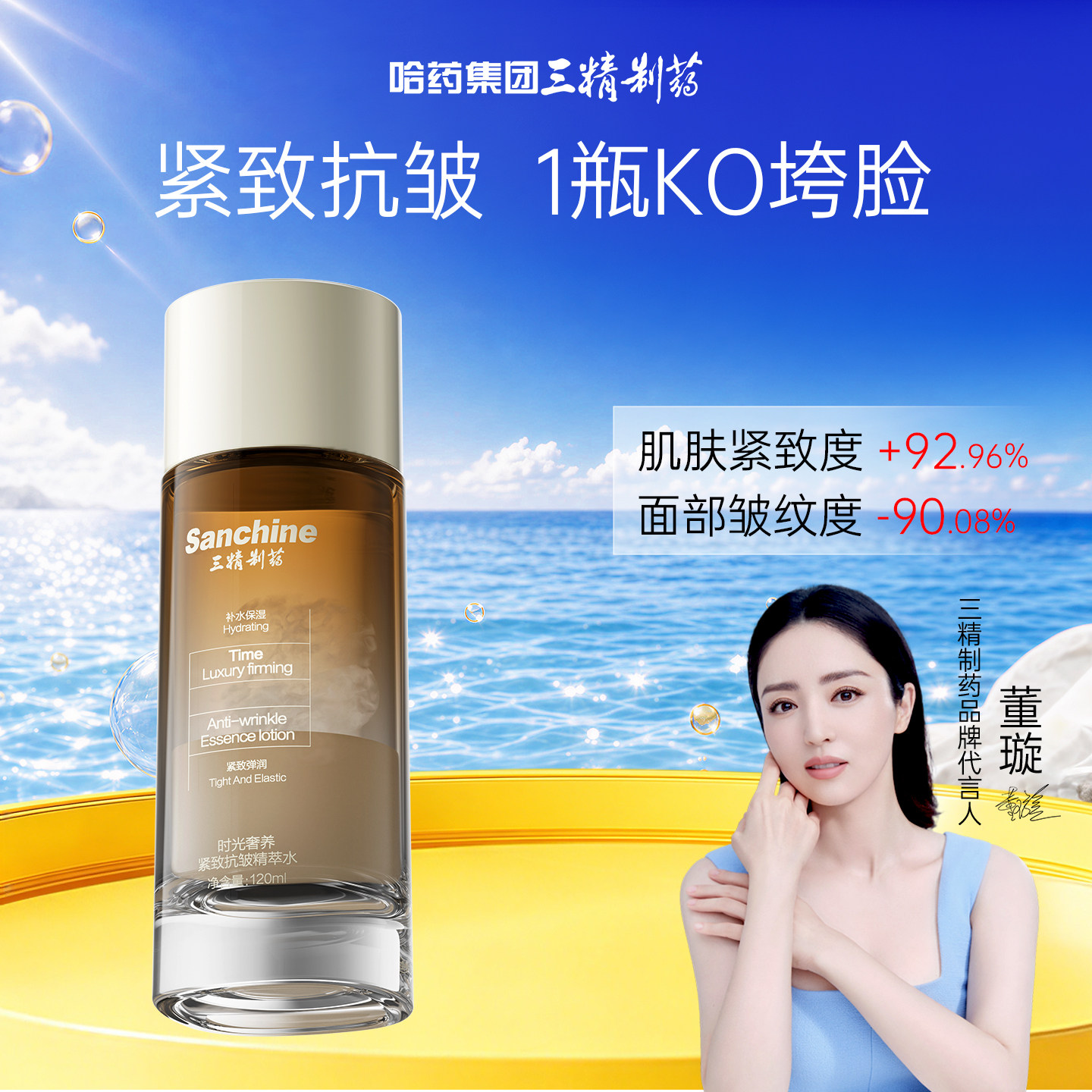 三精制药紧致抗皱精粹水提拉紧致图片