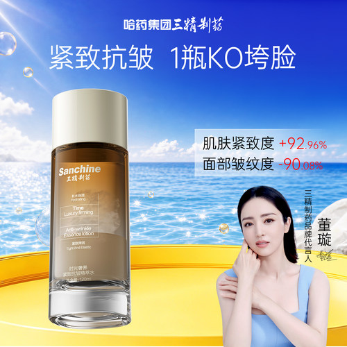 三精制药紧致抗皱精粹水提拉紧致