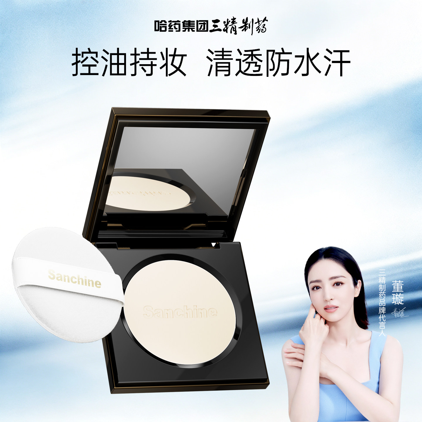 三精蜜粉饼透明细腻持久定妆散粉控油养肤轻盈柔焦粉饼干油皮