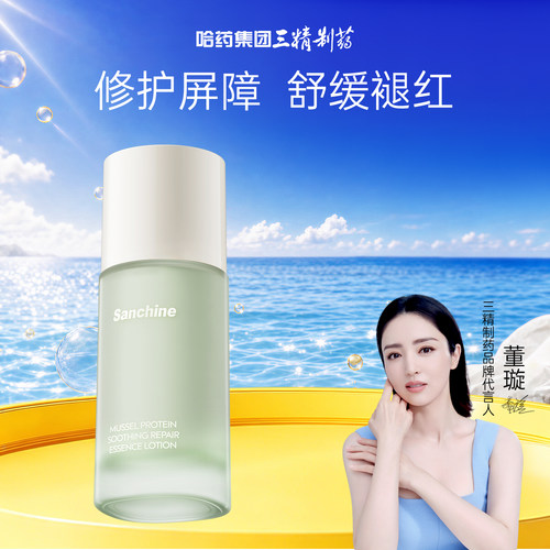 三精贻贝蛋白乳液修褪红水润嘭弹