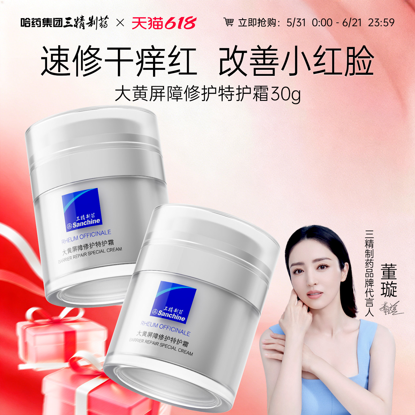 【董璇同款】三精制药大黄霜晒后修护舒缓泛红特护霜保湿滋润女
