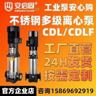 轻型管道高温高扬程增压加压泵工业水泵 不锈钢CDL多级离心泵立式