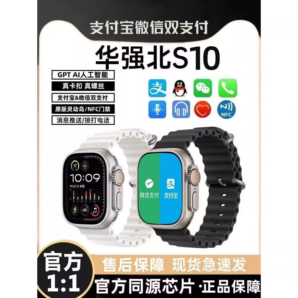【新款-旗舰顶配】华强北S10微信支付手表适用于苹果安卓 p6.8