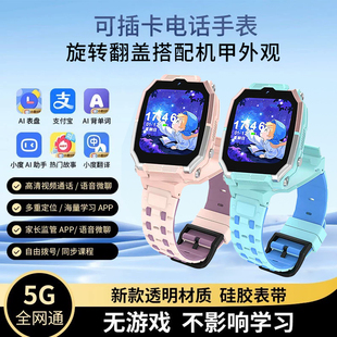 兒童手表大屏5G全網通小學初中可學習定位視頻 家長臻選