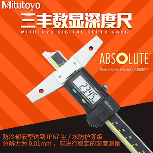 202 203电子深度尺 201 三丰数显深度游标卡尺571