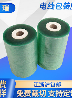 批发绿色电线膜 电子电线包装膜 PVC电线膜 10公分塑料膜