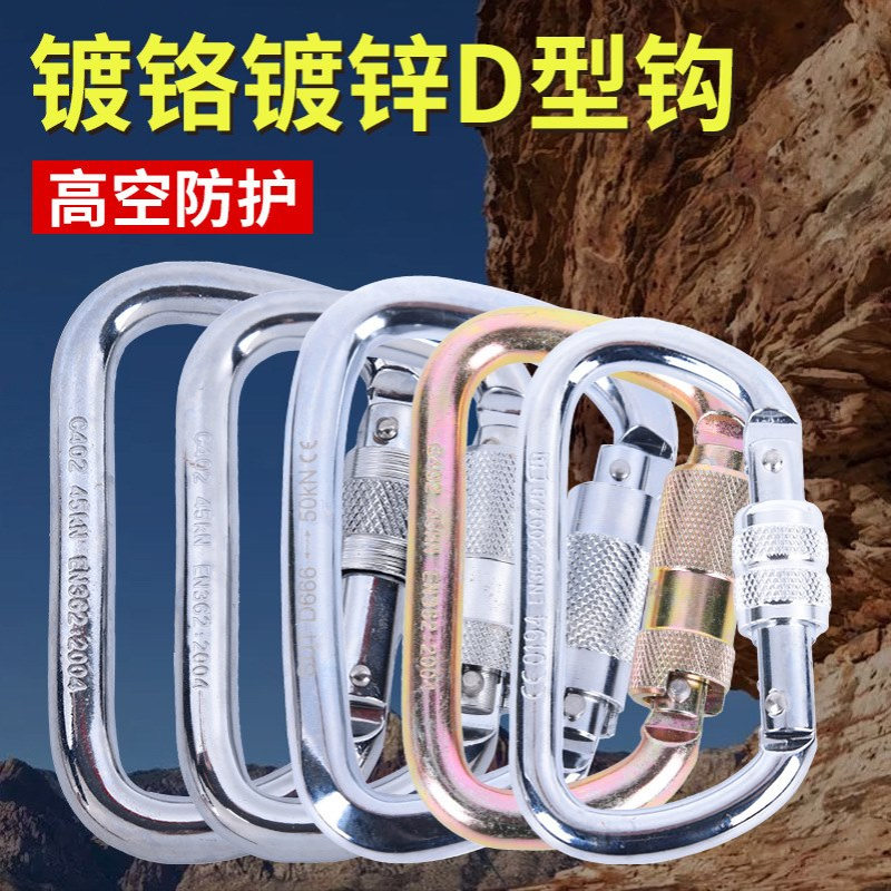 50KN45kn自动锁门安全钩30KN丝锁门D型承重登山钢索主锁户外便携