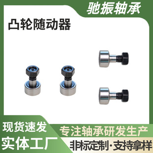 生产CF6螺栓滚轮滚针轴承随动件替米思米C 16凸轮随动器轴承 CFA6