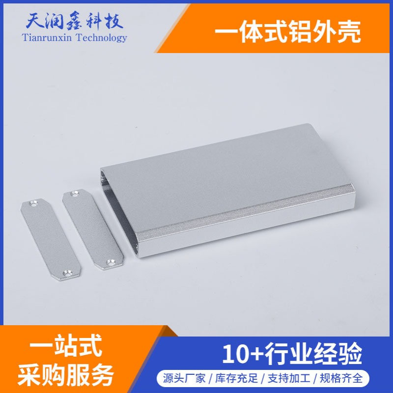 13*52*110mm铝外壳 控制铝外壳 铝型材外壳 铝壳体 一体式铝盒
