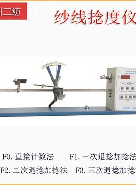 Y331A纱线捻度机纱线捻度测试仪电子纱线捻度仪半自动捻度仪