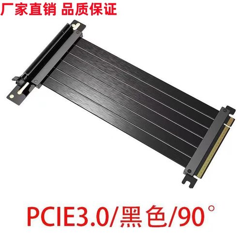 pcie延长线16X 3.0   90度 转接线全速稳定显卡延长线