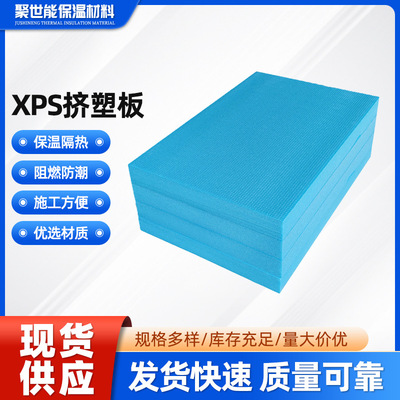 100厚b1级xps挤塑聚苯板 阻燃隔热蓝色挤塑板 防火挤塑保温板