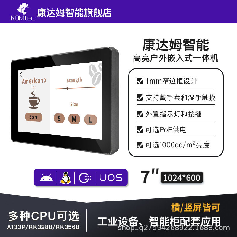 10.1寸安卓工业触控一体机Ubuntu20.04系统嵌入式柜体配1000亮度