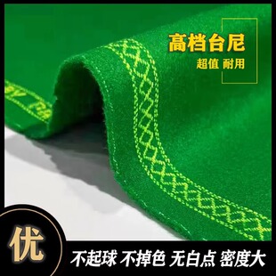 利百文PNS台球用品台球桌布台尼台面中式黑八斯诺克桌球台布更换