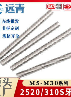 310S/2520耐高牙条全螺纹牙棒1米通丝M4-M30厂家直销GB976