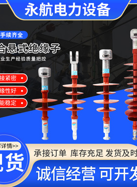 FXBW复合悬式绝缘子高压橡胶绝缘子悬式电力复合绝缘子