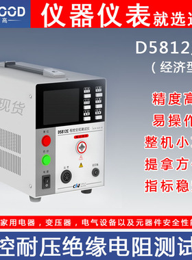 现货优高D5812A程控安规综合测试仪D5812程控耐压绝缘电阻测试仪