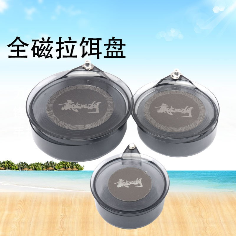 全磁拉饵盘通用饵料盆强磁散炮盆钓鱼耳盒开饵盆拉丝盘竞技饵料盆