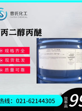 上海现货供应二丙二醇丙醚 DPNP水性油墨助剂