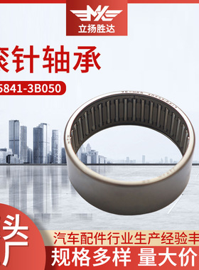 厂家批发螺栓型冲压滚轮滚针轴承汽车配件458413B050耐磨型
