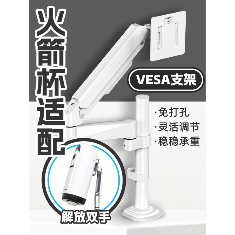 欢趣大魔王火箭杯支架，VESA标准，快拆设计