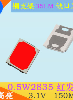 2835红色LED灯珠0.5W超高亮3V红发红贴片发光二极管红灯150MA红光