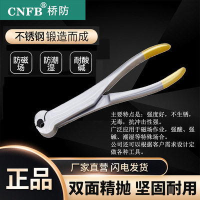 （桥防）天津桥防CNFB无磁 耐腐蚀 不锈钢顶切钳T88313