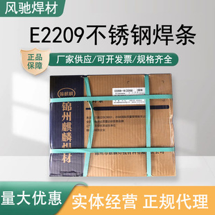锦麒麟不锈钢焊条A2209不锈钢焊条E2209-16双相不锈钢电焊条A2209