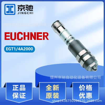 001366 EGT1/4A2000 EUCHNER安士能接近开关001733 EGT1-5000现货