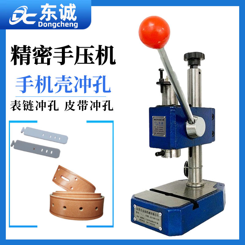 厂家现货东诚SY小型手压机皮带打孔机表链打孔硅胶冲孔手动压力机图片