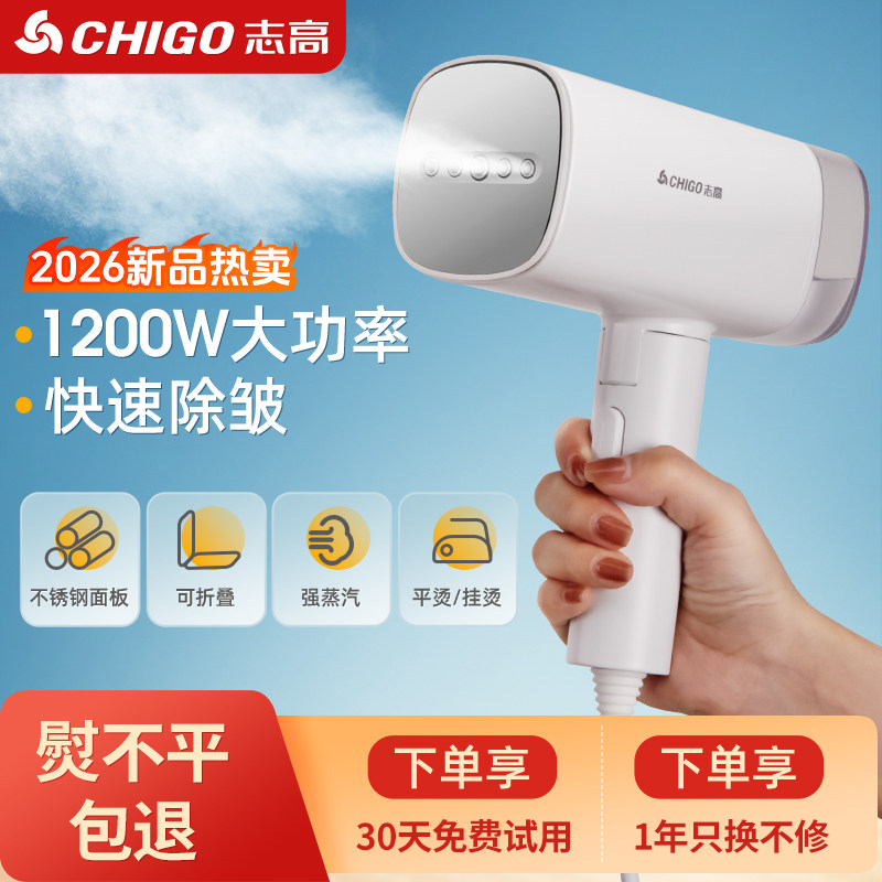 志高手持挂烫机电熨斗学生便携迷你熨烫机家用蒸汽小型可折叠便携