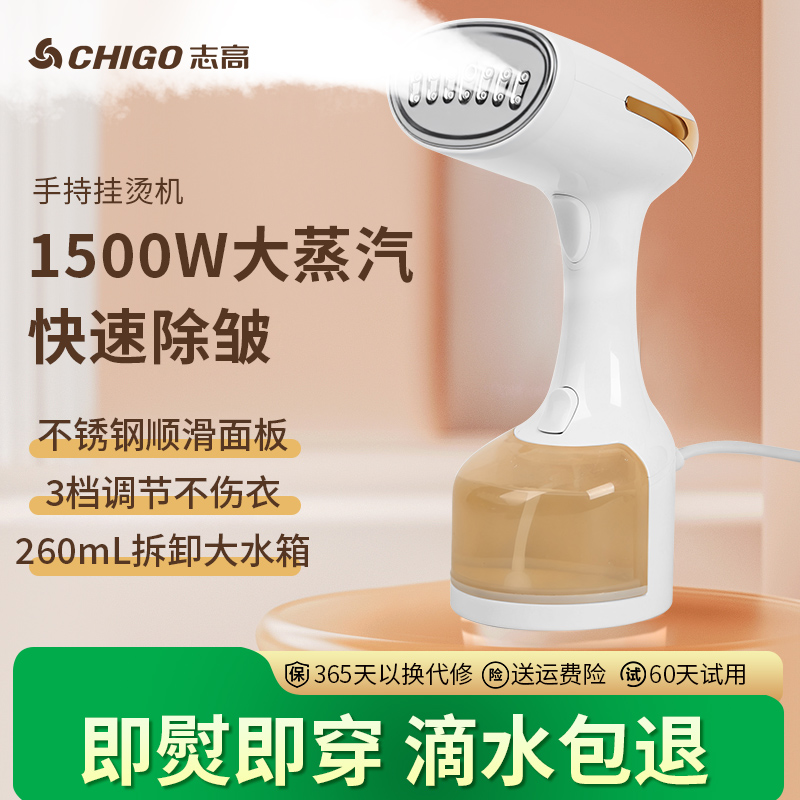 志高蒸汽熨烫机家用小型熨烫机