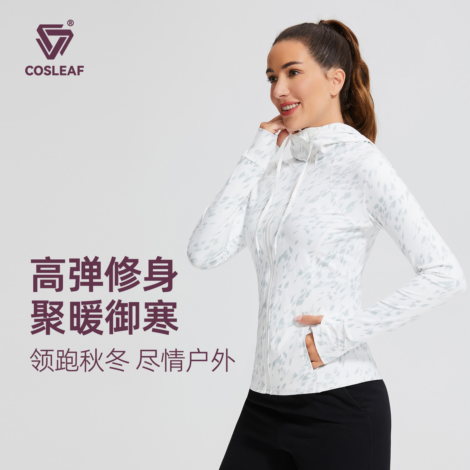 科里芙运动外套女高弹修身显瘦立领卫衣渐变迷彩外套连帽长袖上衣
